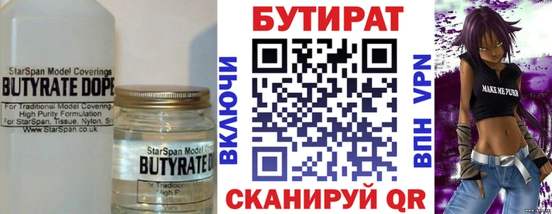 БУТИРАТ бутандиол  это телеграм  Райчихинск 