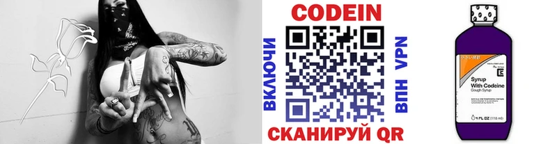 Codein напиток Lean (лин)  гидра ТОР  Райчихинск 